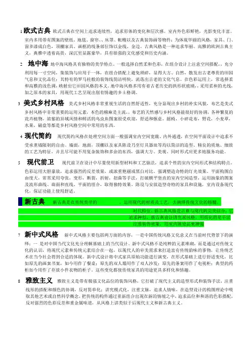八大风格文字版