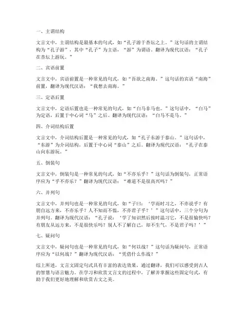 文言文固定句式的翻译
