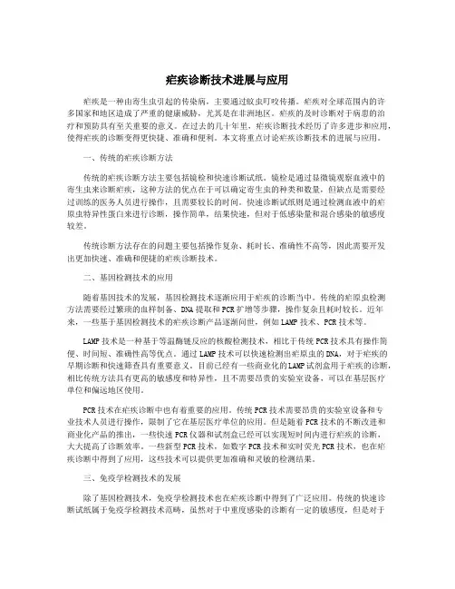 疟疾诊断技术进展与应用