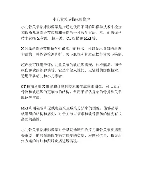 小儿骨关节临床影像学