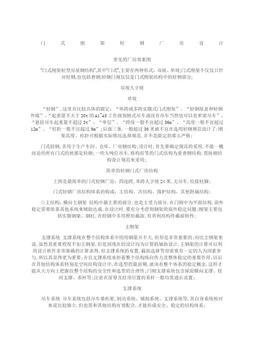 门式钢架厂房设计总结