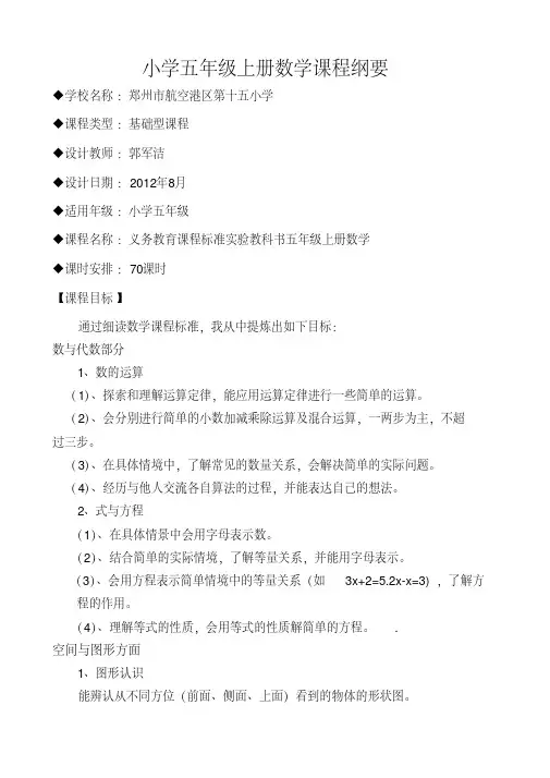 gjj五年级数学上册课程纲要