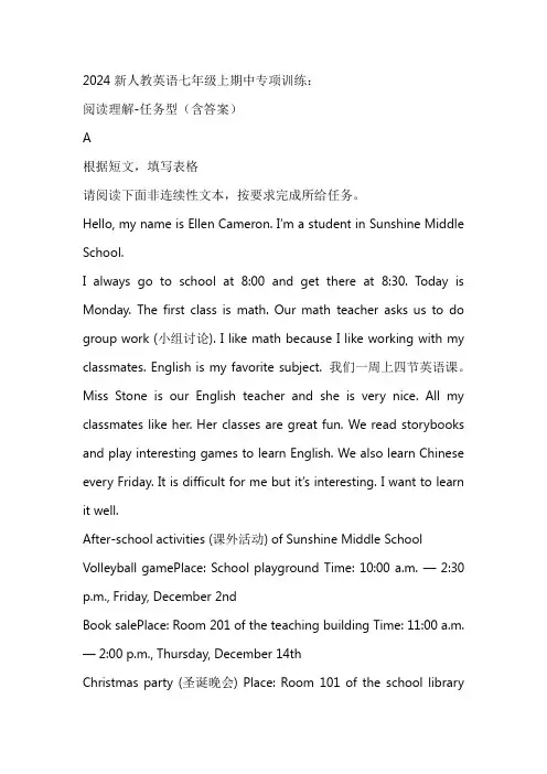 2024新人教英语七年级上期中专项训练：阅读理解-任务型(含答案)