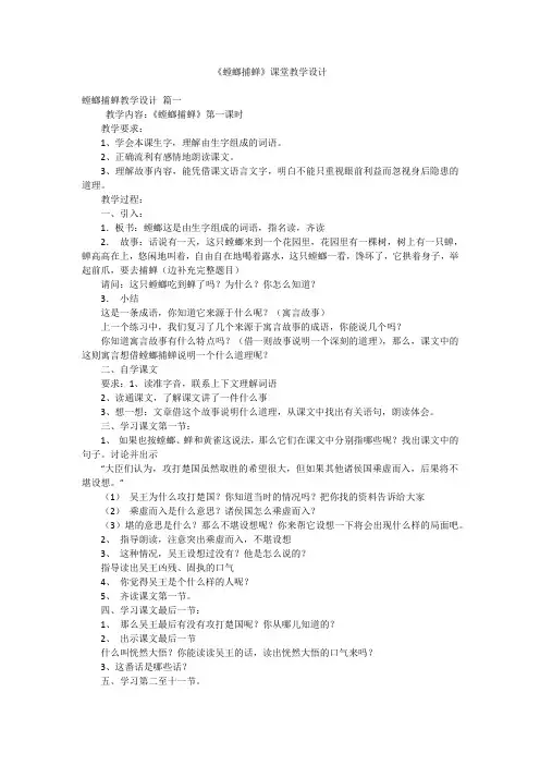 《螳螂捕蝉》课堂教学设计