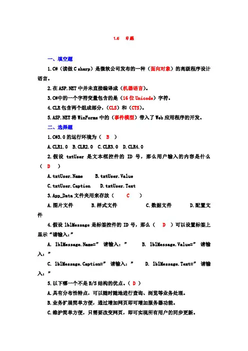 最新ASPNET网络应用系统开发习题答案完美版第1章