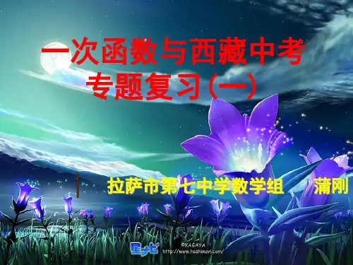 初中数学北师大版八年级上册2 一次函数与正比例函数