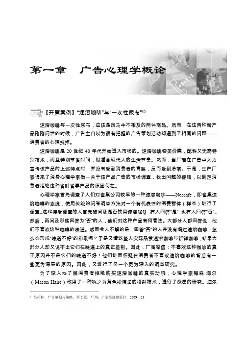 广告心理学