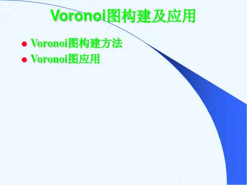 空间分析-Voronoi图构建方法与应用