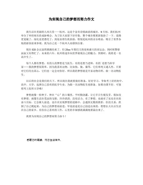 为实现自己的梦想而努力作文