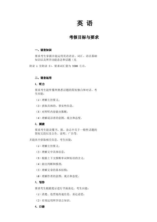 2018年普通高等学校招生全国统一考试大纲——英语 Word版