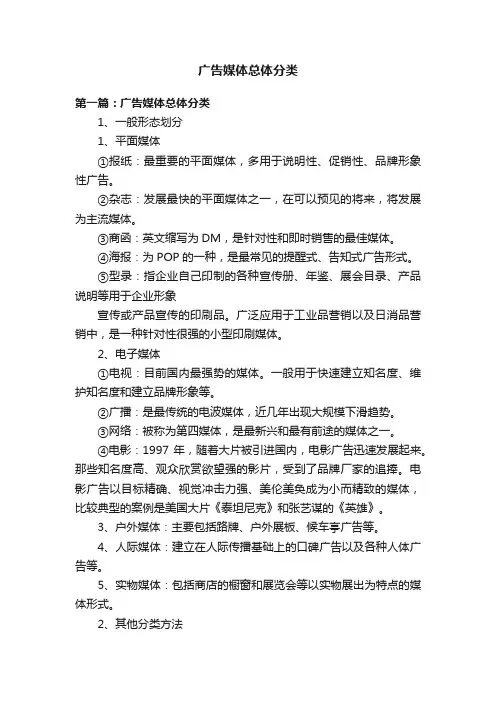 广告媒体总体分类