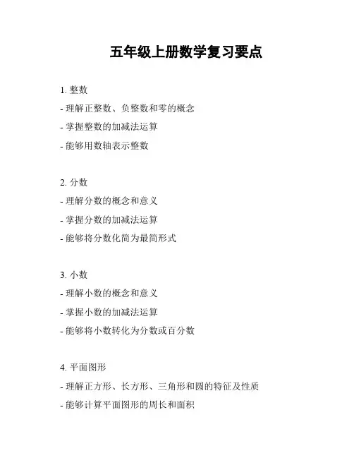 五年级上册数学复习要点