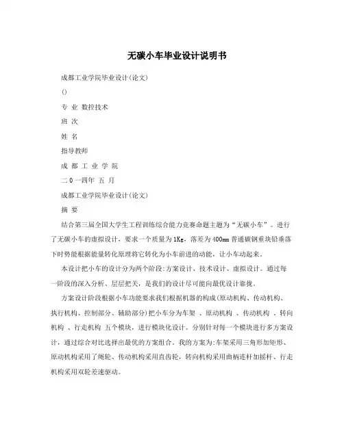 无碳小车毕业设计说明书
