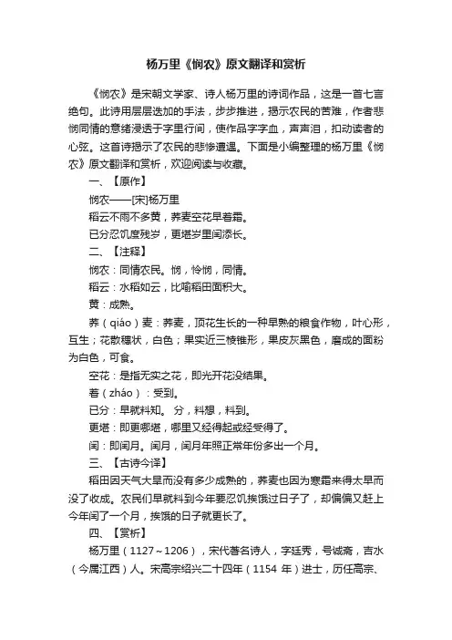 杨万里《悯农》原文翻译和赏析