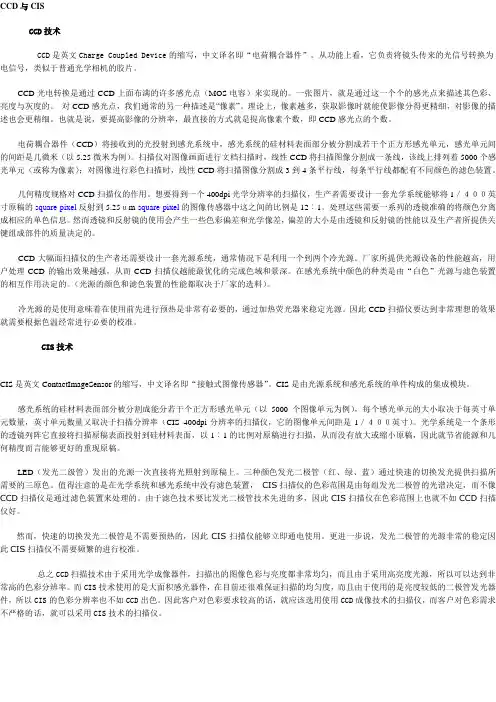 CCD与CIS