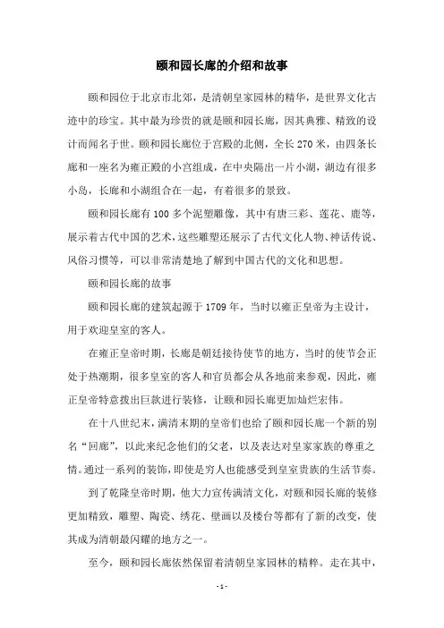 颐和园长廊的介绍和故事