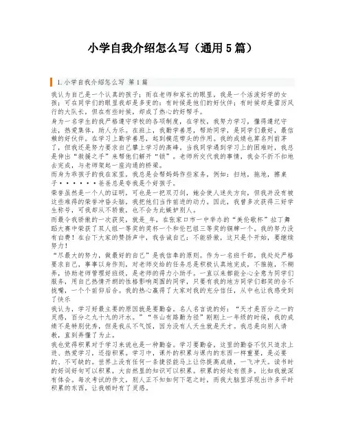 小学自我介绍怎么写(通用5篇)