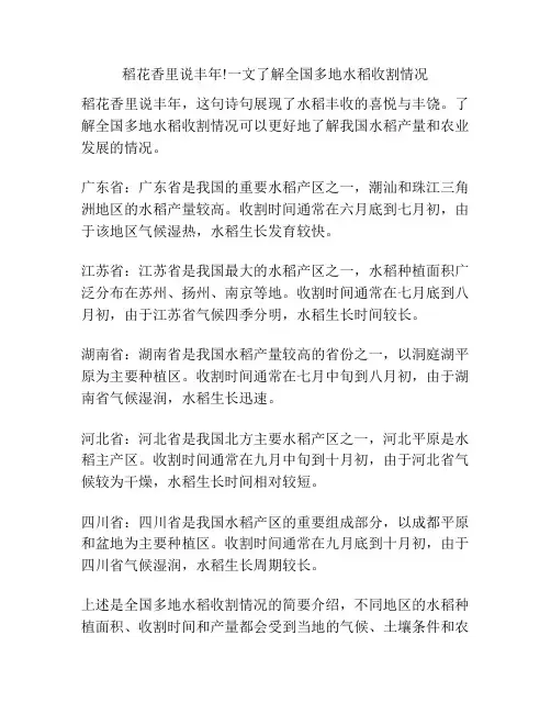 稻花香里说丰年!一文了解全国多地水稻收割情况