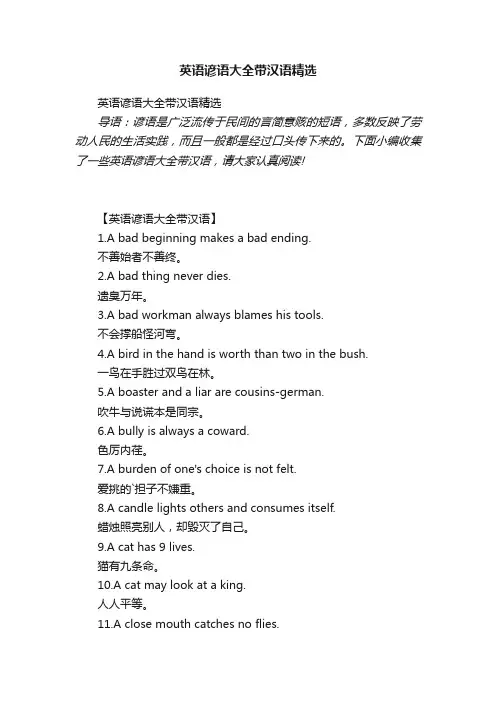 英语谚语大全带汉语精选