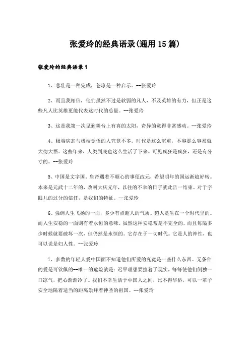 张爱玲的经典语录(通用15篇)