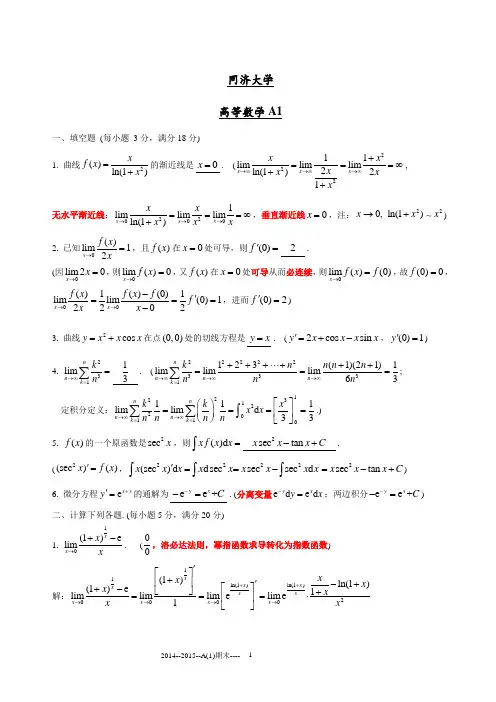 同济大学-高等数学A卷-附参考答案