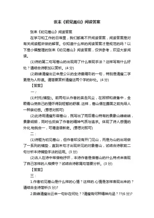 张耒《初见嵩山》阅读答案