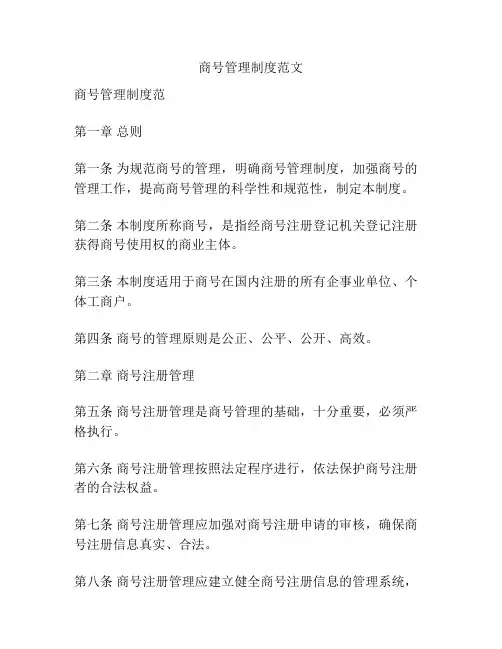 商号管理制度范文