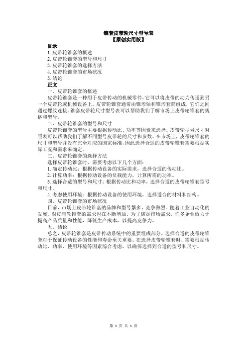 锥套皮带轮尺寸型号表