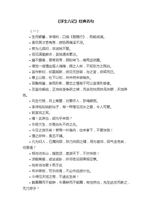 《浮生六记》经典名句