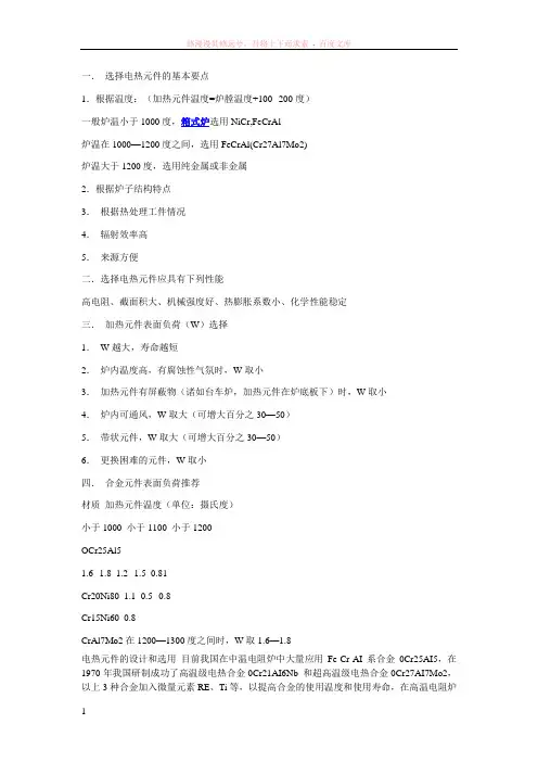 选择电热元件的基本要点
