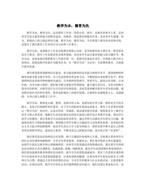 教学为本,德育为先