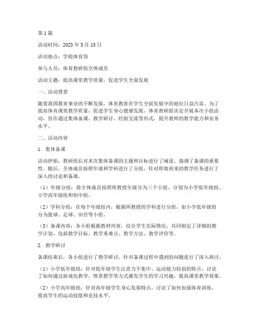 体育教研组小组活动记录(3篇)