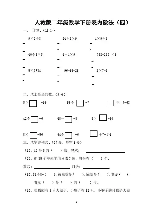 二年级数学下册第4-5单元测试题