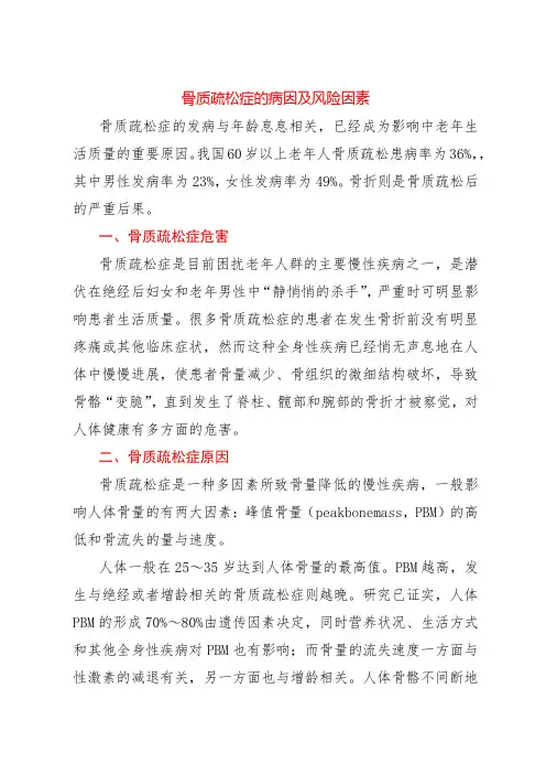 骨质疏松症的病因及风险因素