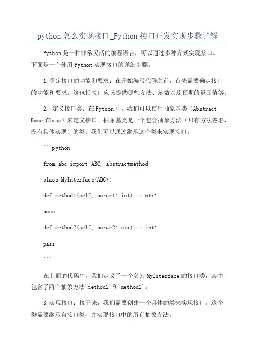 python怎么实现接口_Python接口开发实现步骤详解