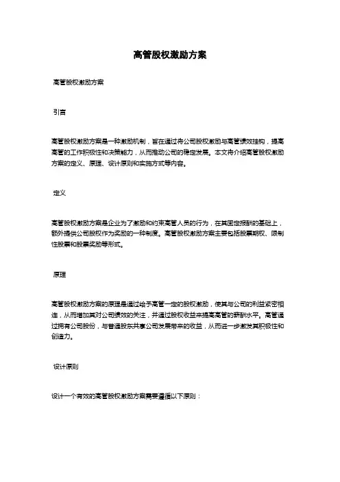 高管股权激励方案