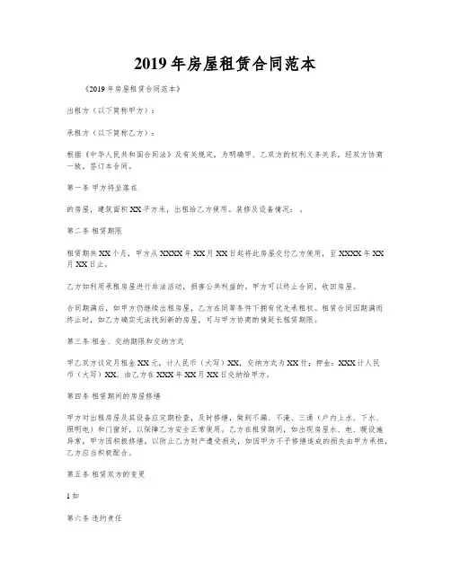 2019年房屋租赁合同范本