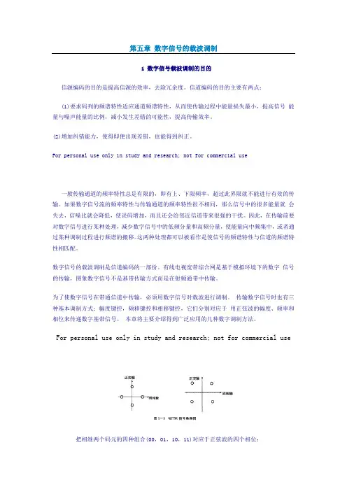 数字信号的载波调制