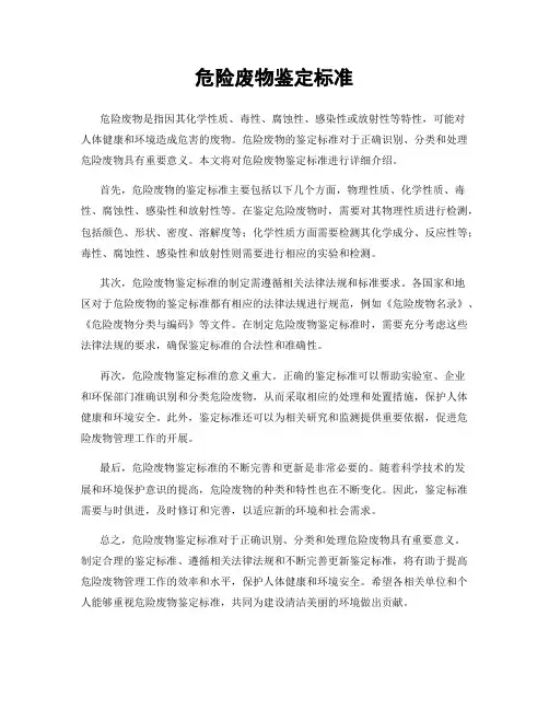 危险废物鉴定标准