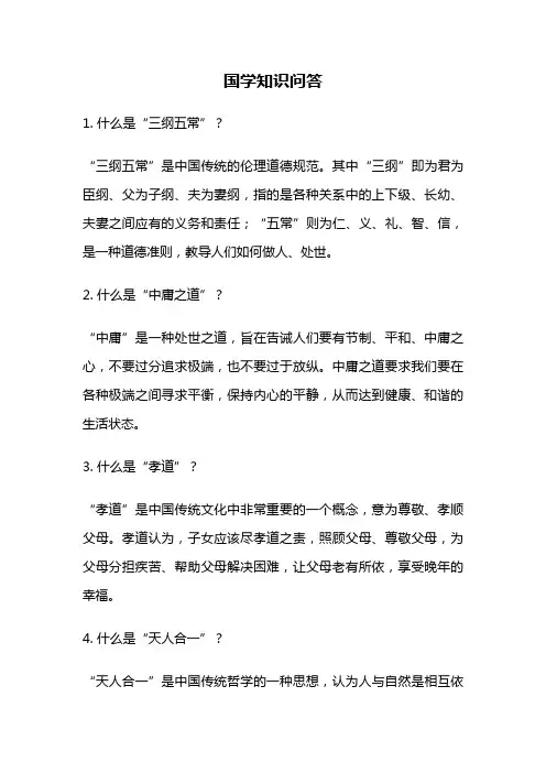 国学知识问答