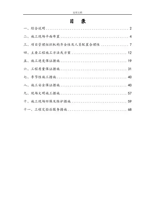室内精装修施工技术标