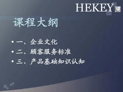 --迎新课程PPT资料