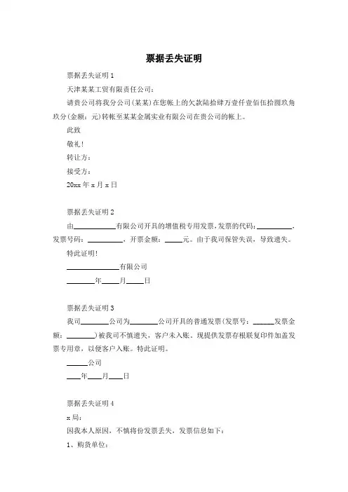 票据丢失证明