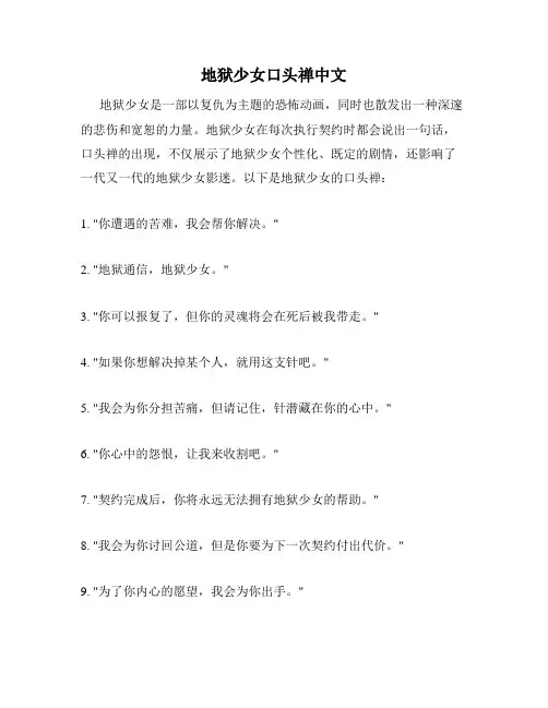 地狱少女口头禅中文