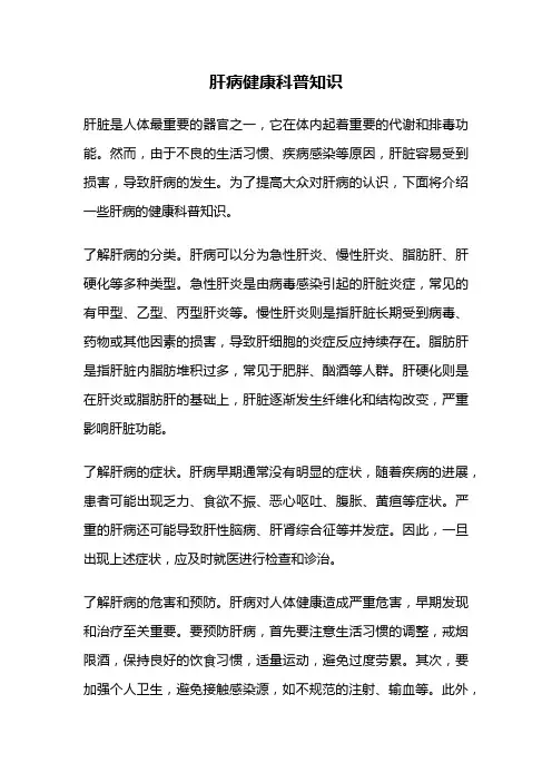肝病健康科普知识