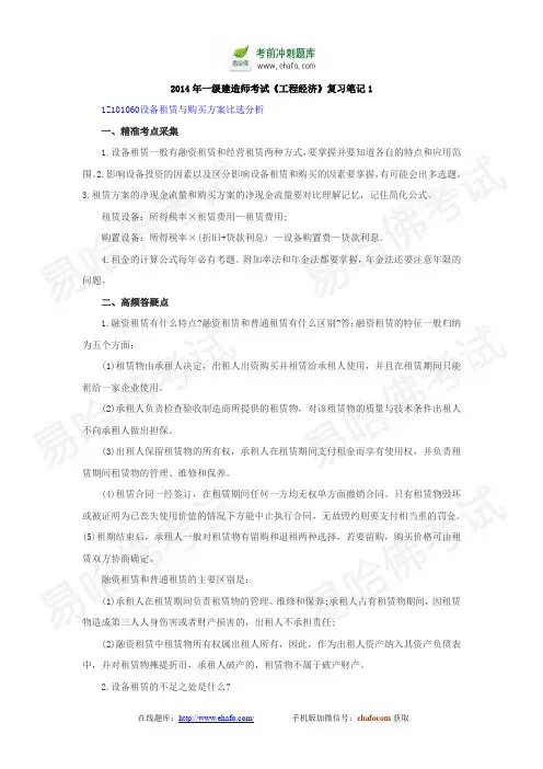 2014年一级建造师考试《工程经济》复习笔记1