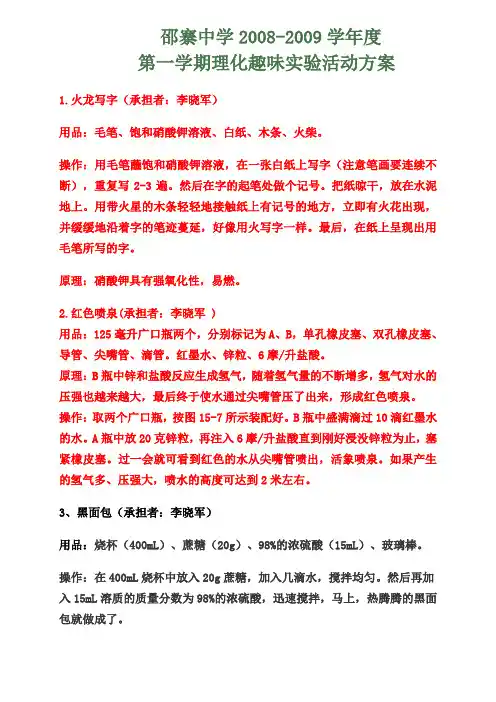 理化趣味实验方案
