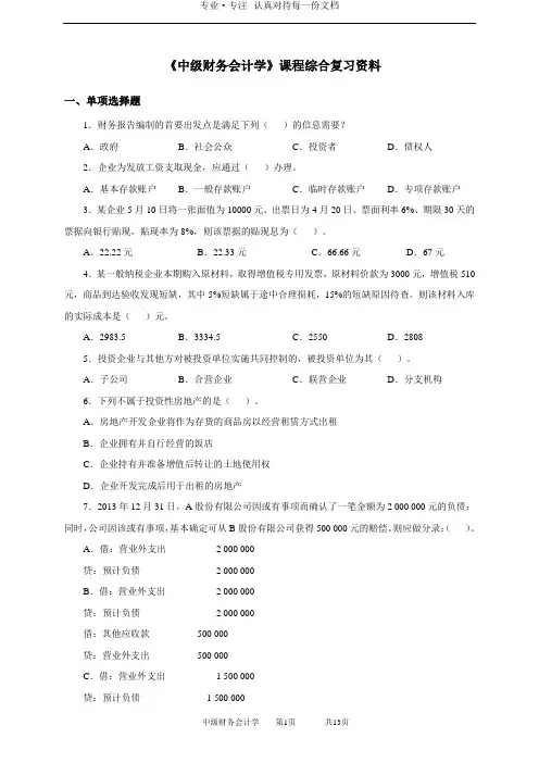 中级财务会计学-综合复习题 题库及答案