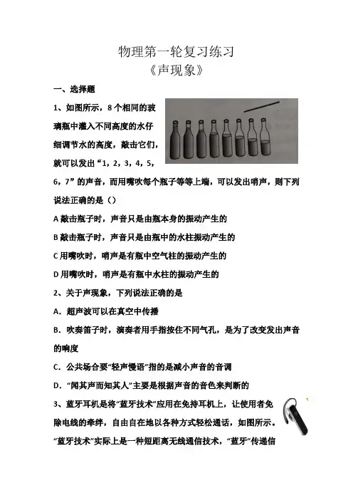 中考物理第一轮复习《声现象》练习