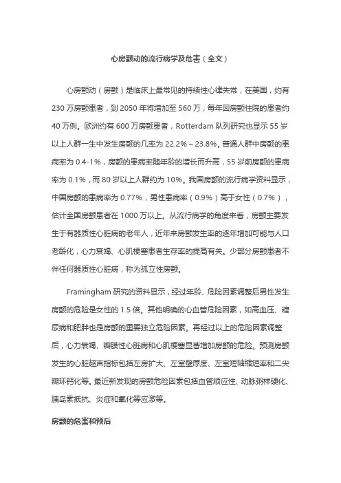 心房颤动的流行病学及危害(全文)